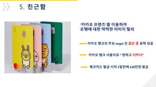 Kakao bank | PPTX