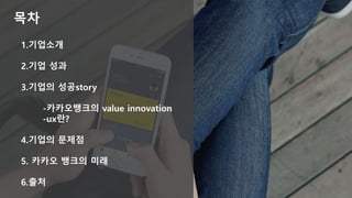 Kakao bank | PPTX