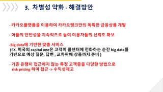 Kakao bank | PPTX