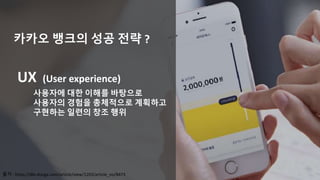 Kakao bank | PPTX