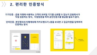 Kakao bank | PPTX