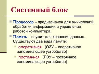 Как устроен кампьютер | PPT