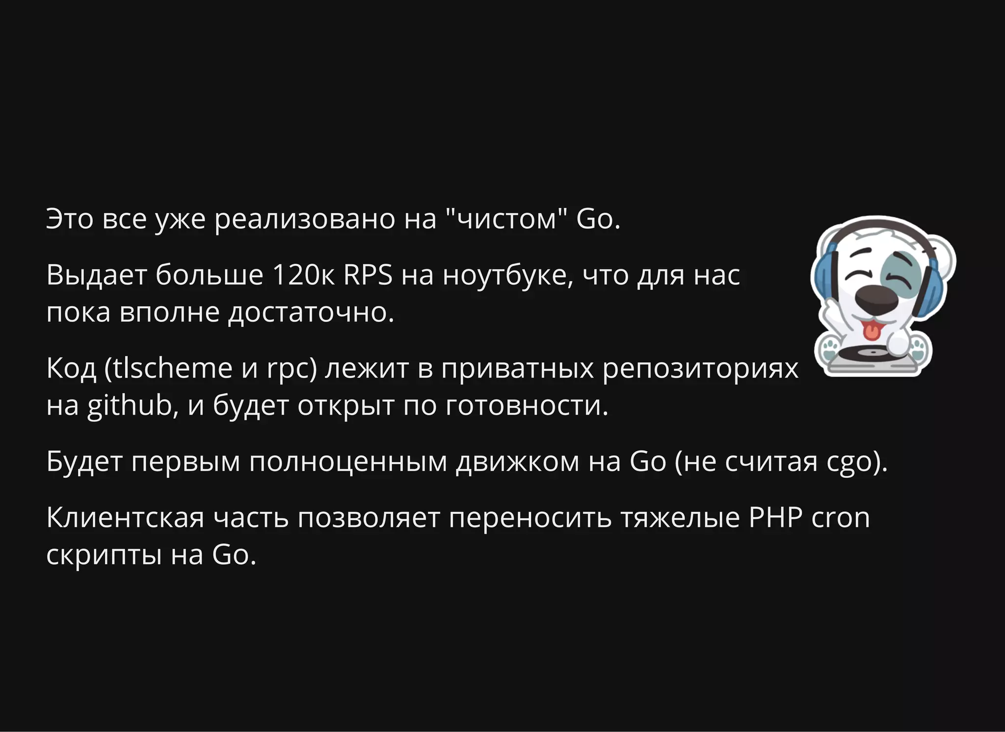 Это все уже реализовано на "чистом" Go.
Выдает больше 120к RPS на ноутбуке, что для нас
пока вполне достаточно.
Код (tlscheme и rpc) лежит в приватных репозиториях
на github, и будет открыт по готовности.
Будет первым полноценным движком на Go (не считая cgo).
Клиентская часть позволяет переносить тяжелые PHP cron
скрипты на Go.
 