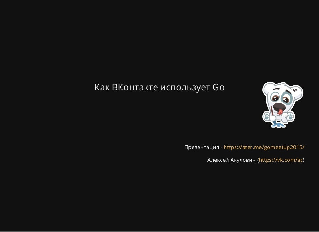Как пользоваться go. Как пользоваться go