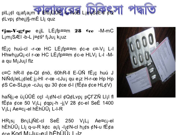 Kala Azar Presentation In Bengali