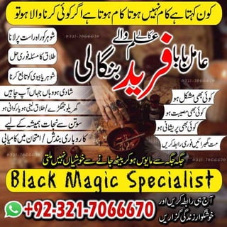 Famous kala ilam, Black magic specialist in Pakistan Or Kala jadu expert in Egypt Or Kala jadu Specialist in Bahrain +923217066670 NO1-kala ilam