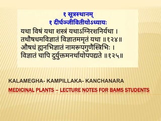 MEDICINAL PLANTS – LECTURE NOTES FOR BAMS STUDENTS
KALAMEGHA- KAMPILLAKA- KANCHANARA
 