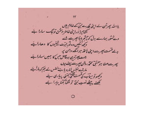 Kalam e shaikh ul Mukrram Ameer Mohammad Akram awan