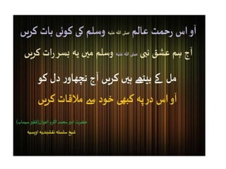 Kalam e shaikh ul Mukrram Ameer Mohammad Akram awan