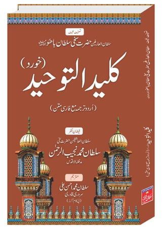 Kaleed-ul-Tauheed Khurd - Urdu Translation With Persian Text