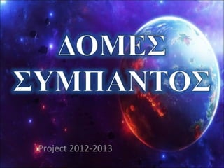 Project 2012-2013
 