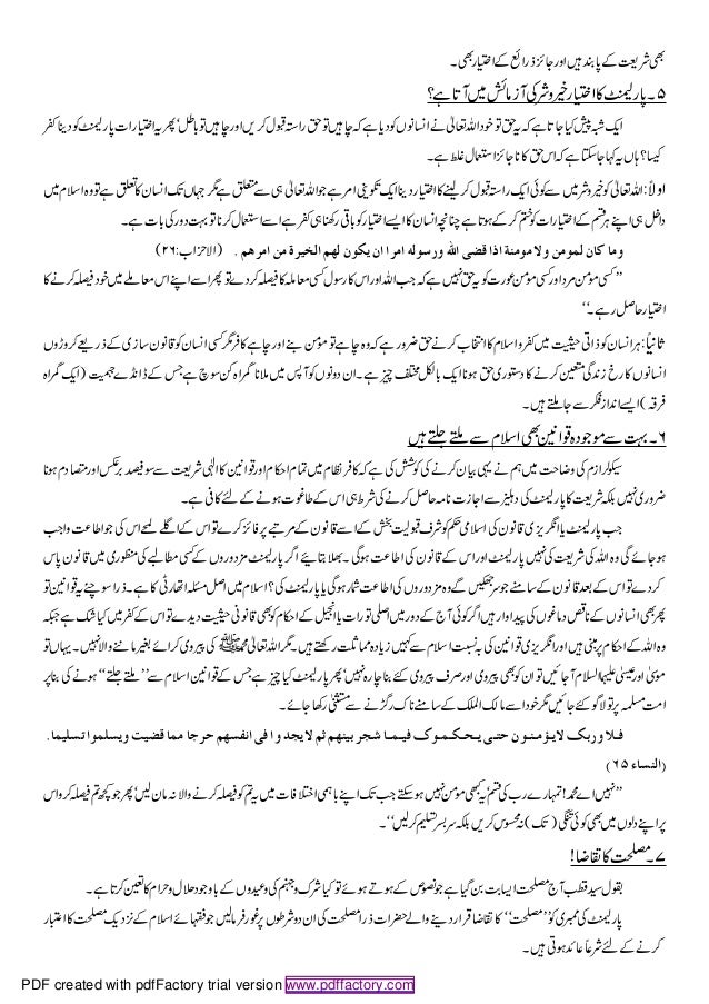 کلمہ گو طاغوت کیا ووٹ مقدس امانت ھے Kalima Go hoot Kya Vote M