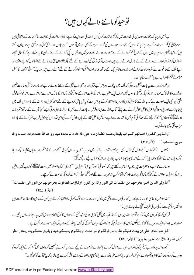 کلمہ گو طاغوت کیا ووٹ مقدس امانت ھے Kalima Go hoot Kya Vote M