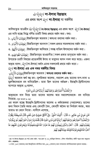 KvwjgvZzk kvnv`vn.............................................................................................................................................................18
‫ﻻ‬َ‫اﷲ‬ ّ‫إﻻ‬‫إﻟﻪ‬َ ِ َِ ٰ jv-Bjvnv Bj−vj−vn
Gi cÖ_g Ask ‫ﻻ‬َ‫إﻟﻪ‬َ ٰ ِ jv-Bjvnv hv eR©bxq
KvwjgvZzZ ZvInx` ‫ﻻ‬َ‫اﷲ‬ ّ‫إﻻ‬‫إﻟﻪ‬ُ َ ِ َِ ٰ [jv-Bjvnv Bj−vj−vn] Gi cÖ_g Ask ‫ﻻ‬َ‫إﻟﻪ‬َ ٰ ِ [jv-Bjvnv]
Gi `vwe n‡”Q wb‡gœ ewY©Z PviwU welq cÖ_‡g eR©b Kiv| h_v:
1. ‫ا‬ِʐ‫ﺟ‬ِ ْ‫ﻨ‬َ‫ﺎ‬‫اﻷ‬‫ب‬َ ْ ُ‫رﺑﺎب‬ِ َ ْ [BRwZbveyj Avieve ] AmsL¨ ie‡`i eR©b Kiv|
2. ‫ا‬ِʐ‫ﺟ‬ِ ْ‫ﻨ‬َ‫ﺎ‬‫اﻷ‬‫ب‬َ ْ ُ‫ﻧ‬ْ‫ﺪاد‬ِ َ [BRwZbveyj Avb`v` ] mKj cÖKvi mgK¶‡`i eR©b Kiv|
3. ‫ا‬ِʐ‫ﺟ‬ِ ْ‫ﻨ‬َ‫ﺎ‬‫اﻷ‬‫ب‬ٰ ْ ُ‫ﻟﻬﺔ‬ِ َ ِ [BRwZbveyj Avwjnvn ] mg¯Í evwZj Bjvn‡`i eR©b Kiv|
4. ‫ا‬ِʐ‫ﺟ‬ِ ْ‫ﻨ‬َ‫ﺎ‬‫اﻟﻄ‬‫ب‬َّ ُ‫ﻮ‬َ‫اﻏ‬ِ‫ﻴ‬ْ‫ﺖ‬ِ [BRwZbveyZ ZvIqvMxZ ] mKj cÖKvi ZvM~Z‡K eR©b Kiv|
Dc‡iv³ PviwU wel‡qi cÖ‡Z¨KwUB Bjvn ev gvey‡`i Avmb `Lj K‡i Av‡Q| GRb¨
Avjøvn e‡jb, ‫إﻟﻪ‬‫ﻻ‬َ ٰ ِ َ [jv-Bjvnv] A_©vr G‡`i mKj‡KB cÖ_‡g eR©b K‡iv|14
‫ﻻ‬َ‫إﻟﻪ‬َ ٰ ِ jv-Bjvnv Gi GK b¤^i eR©bxq welq
‫ا‬ِʐ‫ﺟ‬ِ ْ‫ﻨ‬َ‫ﺎ‬‫اﻷ‬‫ب‬َ ْ ُ‫رﺑﺎب‬ِ َ ْ [BRwZbveyj Avieve ] AmsL¨ ie‡`i eR©b Kiv :
‫أرﺑﺎﺑﺎ‬ً َ ْ
َ Avieve A_© eû ie| gykwiKiv Av‡jg, `i‡ek Ges Zv‡`i evc-`v`v I
gyiæweŸ‡`i‡K ie evwb‡qwQj| Zviv wQj Zv‡`i ag©¸iæ| Bqvûw`-wLª÷vb‡`i
e¨vcv‡i Avjøvn e‡jb,
﴿‫ا‬ِ‫ﺨﺬو‬ْ ُ َ َّ‫ﺗ‬‫أر‬‫ورﻫﺒﺎﻧﻬﻢ‬‫أﺣﺒﺎرﻫﻢ‬‫ا‬ْ
َ َ
ْ ُْ َ َ َْ ُ ََ ُ ْ ۤ‫ﻦ‬ ‫ﺑﺎﺑﺎ‬ْ ِّ‫ﻣ‬ ً َ‫دو‬ْ ُ﴾‫اﷲ‬‫ن‬ِ ِ
Avjøvn‡K ev` w`‡q Zviv Zv‡`i Av‡jg Avi `i‡ek‡`i‡K15
ie evwb‡q
wb‡q‡Q| [m~iv ZvIev 9: 31]
Gi KviY n‡”Q Bqvûw`-wLª÷vb‡`i Av‡jg I ag©hvRKiv (`i‡ekiv) Zv‡`i
Rb¨ weavb ˆZwi KiZ Ges †Kvb&wU ˆea, †Kvb&wU A‰ea Zv wba©viY KiZ, Avi
ZvivI Zv †g‡b wb‡Zv| nv`x‡m G‡m‡Q,
‫ﺣﺎﺗﻢ‬ ‫ﻦ‬ ‫ﺪى‬ʋ ‫ﻦ‬ٍ ِ َ ِ ْ‫ﺑ‬ ‫ﻋ‬ِ ّْ ِ َ َ‫َﺎل‬‫ﻗ‬َ:‫ﱮ‬ ‫ا‬ ‫أﺗﻴﺖ‬َّ ِ َّʮ‫ﻟ‬ ُ ْ َ َ--ْ‫وﰱ‬ِ َˏ ُْ ِ ُ‫ﻨ‬‫ﻋ‬‫ﺻﻠﻴ‬ْ ِ َ‫ﻳﻘﻮل‬ ‫ﻓﺴﻤﻌﺘﻪ‬ ‫َﺎل‬‫ﻗ‬ ‫ذﻫﺐ‬ ‫ﻦ‬ ‫ﺐ‬ُ َْ ُ َ ٗ َُ ْ ِْ َ َ ٍ َ ِ‫ﻣ‬ ٌ
‫﴿ا‬ِ‫ﺨﺬو‬ْ ُ َ َّ‫ﺗ‬‫ا‬ۤ‫ا‬َ‫ورﻫﺒﺎﻧﻬﻢ‬‫ﺣﺒﺎرﻫﻢ‬ْ ُْ َ َ َْ ُ ََ ُ ْ‫ا‬َ‫رﺑﺎﺑﺎ‬ِّ‫ﻣ‬ ً َ ْ‫دو‬‫ﻦ‬ْ ُ ْ‫رﺳﻮل‬‫ﻳﺎ‬‫ُﻠﺖ‬‫ﻗ‬‫َﺎل‬‫ﻗ‬﴾‫اﷲ‬‫ن‬َ َْ ُ َ َ ُِ ْ ِ‫اﷲ‬ِ‫ا‬ِ‫ﳉﻮ‬ ‫ﻟﻢ‬‫ﻧﻬﻢ‬ْ ُ َ‫ﻳ‬ ْ َْ ُ َّ‫ﻧﻮ‬ْ ُ‫ا‬
‫ﻳﻌﺒﺪو‬ْ ُ ُ ْ َ‫ﻧﻬﻢ‬ْ ُ َ.‫َﺎل‬‫ﻗ‬َ:‫ا‬َ‫ﺤﻠﻮ‬ ‫ﻦ‬ ‫و‬ ‫ﻞ‬ْ
ُّ ِ ُ‫ﻳ‬ ْ ِ‫ﳉ‬ٰ‫ﻟ‬َ ْ َ‫ﺟ‬‫ﺤﻠﻮ‬ ‫اﷲ‬ ‫ﺮم‬ ‫ﻣﺎ‬ ‫ﻟﻬﻢ‬ ‫ن‬ْ ّ
ُّ َِ َ‫ﺘ‬‫ﺴ‬ʎ‫ﻓ‬ْ َ َ ُ َ َ َ َ‫ﺣ‬ َ ْ ُ‫ﺮﻣﻮ‬ ‫و‬ ‫ﻧﻪ‬ْ ُّ َِ ُ‫ﻳﺤ‬َ ٗ َ‫ﻣﺎ‬ ‫ﳍ‬ ‫ن‬َ ْ ِ ْ َ‫ﻠ‬ʋَ َ
‫ا‬َ‫ﺮﻣﻮ‬ ‫اﷲ‬‫ﻞ‬ْ ُّ َِ ‫ﺤ‬ُ‫ﻓﻴ‬َ ُ َّ َ‫ﺣ‬‫ﻟﻬﻢ‬‫ﻋﺒﺎدﺗﻬﻢ‬‫ﻓﺘﻠﻚ‬‫ﻧﻪ‬ْ ُْ َُ ُ َ َ ِ َ ْٗ ِ َ َ
14
g~j: jv-Bjvnv-Bjøvjøvn Gi kZ©: cÖ_g eR©b- c‡i MÖnY c„: 28-–Avwggyj Bmjvg| (Clr cwigvwR©Z) eBwU covi Rb¨ Aby‡iva
iBj|-msKjK|
15
G Lv‡b ‫ر‬ ‫أ‬ (Avnevi) Øviv Bqvn~w`‡`i ag©cwÛZ Avi ‫ن‬ ‫ره‬ (iænevb) Øviv bvmviv‡`i ag©cwÛZ‡`i‡K eySv‡bv n‡q‡Q|
 