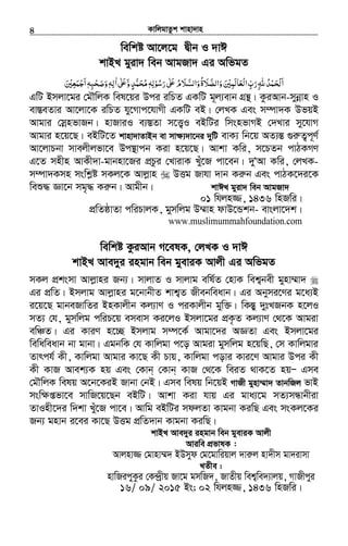 KvwjgvZzk kvnv`vn.............................................................................................................................................................4
wewkó Av‡j‡g Øxb I `vC
kvBL gyiv` web AvgRv` Gi AwfgZ
‫ا‬َ‫ﺤﻤﺪ‬ُ ْ َ ْ‫ﻟ‬‫ﷲ‬ِ◌ِ‫رب‬ِّ َ‫ْﻌﺎﻟﻤﲔ‬‫ﻟ‬‫ا‬َ ْ ِ َ َ‫رﺳﻮﻟﻪ‬ʄَ ‫واﻟﺴﻼم‬‫واﻟﺼﻼة‬ِ ْ ُ َ ٰ ʋ ُ َّ َ ََّ َ َُُٖ‫ﻣ‬‫ﺤ‬َ‫ﻤ‬َّ‫ﺪ‬ٍ‫ا‬ʄَ ‫و‬ٰ ٰ ʋَّ‫ﻟﻪ‬ِٖ‫ﺤﺒﻪ‬ ‫و‬ِ ْ َ‫ﺻ‬َٖ‫اﺟﻤﻌﲔ‬َ ْ ِ َ ْ َ
GwU Bmjv‡gi †gŠwjK wel‡qi Dci iwPZ GKwU g~j¨evb MÖš’| KziAvb-mybœvn I
ev¯ÍeZvi Av‡jv‡K iwPZ hy‡Mvc‡hvMx GKwU eB| †jLK Ges m¤úv`K DfqB
Avgvi †mœnfvRb| nvRviI e¨¯ÍZv m‡Ë¡I eBwUi wmsnfvMB †`Lvi my‡hvM
Avgvi n‡q‡Q| eBwU‡Z kvnv`vZvBb ev mv¶¨`v‡bi `ywU evK¨ wb‡q AZ¨šÍ ¸iæZ¡c~Y©
Av‡jvPbv mvejxjfv‡e Dc¯’vcb Kiv n‡q‡Q| Avkv Kwi, m‡PZb cvVKMY
G‡Z mnxn AvKx`v-gvbnv‡Ri cÖPzi †LvivK Lyu‡R cv‡eb| `yÔAv Kwi, †jLK-
m¤úv`Kmn mswkøó mKj‡K Avjøvn DËg Rvhv `vb Kiæb Ges cvVK‡`i‡K
weï× Áv‡b mg„× Kiæb| Avgxb| kvCL gyiv` web AvgRv`
01 whjn¾, 1436 wnRwi|
cÖwZôvZv cwiPvjK, gymwjg D¤§vn dvD‡Ûkb- evsjv‡`k|
www.muslimummahfoundation.com
wewkó KziAvb M‡elK, †jLK I `vC
kvBL Ave`yi ingvb web gyeviK Avjx Gi AwfgZ
mKj cÖksmv Avjøvni Rb¨| mvjvZ I mvjvg ewl©Z †nvK wek¦bex gynv¤§v`
Gi cÖwZ| Bmjvg Avjøvni g‡bvbxZ kvk¦Z Rxebweavb| Gi Abymi‡Yi g‡a¨B
i‡q‡Q gvbeRvwZi BnKvjxb Kj¨vY I ciKvjxb gyw³| wKšÍy `ytLRbK n‡jI
mZ¨ †h, gymwjg cwiP‡q emevm Ki‡jI Bmjv‡gi cÖK…Z Kj¨vY †_‡K Avgiv
ewÂZ| Gi KviY n‡”Q Bmjvg m¤ú‡K© Avgv‡`i AÁZv Ges Bmjv‡gi
wewaweavb bv gvbv| GgbwK †h Kvwjgv c‡o Avgiv gymwjg n‡qwQ, †m Kvwjgvi
Zvrch© Kx, Kvwjgv Avgvi Kv‡Q Kx Pvq, Kvwjgv covi Kvi‡Y Avgvi Dci Kx
Kx KvR Avek¨K nq Ges †Kvb& †Kvb& KvR †_‡K weiZ _vK‡Z nqÑ Gme
†gŠwjK welq A‡b‡KiB Rvbv †bB| Gme welq wb‡qB MvRx gynv¤§v` ZvbwRj fvB
msw¶ßfv‡e mvwR‡q‡Qb eBwU| Avkv Kiv hvq Gi gva¨‡g mZ¨mÜvbxiv
ZvInx‡`i w`kv Lyu‡R cv‡e| Avwg eBwUi mdjZv Kvgbv KiwQ Ges msKj‡Ki
Rb¨ gnvb i‡ei Kv‡Q DËg cÖwZ`vb Kvgbv KiwQ|
kvBL Ave`yi ingvb web gyeviK Avjx
Aviwe cÖfvlK :
Avjnv¾ †gvnv¤§` BDmyd †g‡gvwiqvj `viæj nv`xm gv`ivmv
LZxe :
nvwRicyKzi †K›`ªxq Rv‡g gmwR`, RvZxq wek¦we`¨vjq, MvRxcyi
16/ 09/ 2015 Bs; 02 whjn¾, 1436 wnRwi|
 