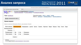Анализ запроса
 