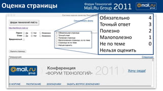 Оценка страницы
                  Обязательно      4
                  Точный ответ     3
                  Полезно          2
                  Малополезно      1
                  Не по теме       0
                  Нельзя оценить
 