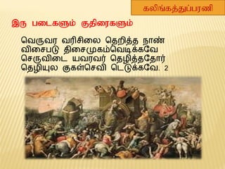 Kalingkaththu Barani - sitrilakkiyam | PDF