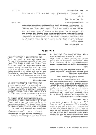 895
92 ‫סעיף‬ ‫תיקון‬	.4- ‫העיקרי‬ ‫לחוק‬ 92 ‫בסעיף‬
‫במרס‬ 31( ‫התשע"ו‬ '‫ב‬ ‫באדר‬ ‫"כ"א‬ ‫יבוא‬ ‫בו‬ ‫הנקוב‬ ‫התאריך‬ ‫במקום‬ ,)‫(א‬ ‫קטן‬ ‫בסעיף‬ 	)1(
;")2016
.‫בטל‬ - )‫(ג‬ ‫קטן‬ ‫סעיף‬ 	)2(
95 ‫סעיף‬ ‫תיקון‬	.5- ‫העיקרי‬ ‫לחוק‬ 95 ‫בסעיף‬
‫הוראות‬ ‫לפי‬ ,‫המועצה‬ ‫בידי‬ ‫קבוע‬ ‫כללי‬ ‫מנהל‬ ‫למינוי‬ ‫"עד‬ ‫במקום‬ ,)‫(ד‬ ‫קטן‬ ‫בסעיף‬ 	)1(
;"38 ‫"סעיף‬ ‫יבוא‬ "‫האמור‬ ‫"הסעיף‬ ‫ובמקום‬ "‫התחילה‬ ‫מיום‬ ‫שנה‬ ‫תום‬ ‫"עד‬ ‫יבוא‬ "38 ‫סעיף‬
‫"ובכל‬ ‫יבוא‬ "‫"בלבד‬ ‫ובמקום‬ "‫התחילה‬ ‫יום‬ ‫"עד‬ ‫יבוא‬ "‫"יעסוק‬ ‫אחרי‬ ,)‫(ה‬ ‫קטן‬ ‫בסעיף‬ 	)2(
‫החל‬ ;‫התחילה‬ ‫ביום‬ ‫שידורים‬ ‫לקיום‬ ‫התאגיד‬ ‫היערכות‬ ‫לשם‬ ‫הנדרשת‬ ‫אחרת‬ ‫פעולה‬
‫התפקידים‬ ‫כל‬ ‫את‬ ‫הזמני‬ ‫הכללי‬ ‫המנהל‬ ‫ימלא‬ ‫כהונתו‬ ‫תקופת‬ ‫תום‬ ‫ועד‬ ‫התחילה‬ ‫ביום‬
‫על‬ ‫החלות‬ ‫החוק‬ ‫הוראות‬ ‫כל‬ ‫לגביו‬ ‫ויחולו‬ ‫זה‬ ‫חוק‬ ‫לפי‬ ‫הכללי‬ ‫המנהל‬ ‫על‬ ‫המוטלים‬
;"‫הכללי‬ ‫המנהל‬
;‫בטל‬ - )‫(ו‬ ‫קטן‬ ‫סעיף‬ 	)3(
	.4- ‫העיקרי‬ ‫לחוק‬ 92 ‫בסעיף‬92 ‫סעיף‬ ‫תיקון‬
‫במרס‬ 31( ‫התשע"ו‬ '‫ב‬ ‫באדר‬ ‫"כ"א‬ ‫יבוא‬ ‫בו‬ ‫הנקוב‬ ‫התאריך‬ ‫במקום‬ ,)‫(א‬ ‫קטן‬ ‫בסעיף‬ 	)1(
;")2016
.‫בטל‬ - )‫(ג‬ ‫קטן‬ ‫סעיף‬ 	)2(
	.5- ‫העיקרי‬ ‫לחוק‬ 95 ‫בסעיף‬95 ‫סעיף‬ ‫תיקון‬
‫הוראות‬ ‫לפי‬ ,‫המועצה‬ ‫בידי‬ ‫קבוע‬ ‫כללי‬ ‫מנהל‬ ‫למינוי‬ ‫"עד‬ ‫במקום‬ ,)‫(ד‬ ‫קטן‬ ‫בסעיף‬ 	)1(
;"38 ‫"סעיף‬ ‫יבוא‬ "‫האמור‬ ‫"הסעיף‬ ‫ובמקום‬ "‫התחילה‬ ‫מיום‬ ‫שנה‬ ‫תום‬ ‫"עד‬ ‫יבוא‬ "38 ‫סעיף‬
‫"ובכל‬ ‫יבוא‬ "‫"בלבד‬ ‫ובמקום‬ "‫התחילה‬ ‫יום‬ ‫"עד‬ ‫יבוא‬ "‫"יעסוק‬ ‫אחרי‬ ,)‫(ה‬ ‫קטן‬ ‫בסעיף‬ 	)2(
‫החל‬ ;‫התחילה‬ ‫ביום‬ ‫שידורים‬ ‫לקיום‬ ‫התאגיד‬ ‫היערכות‬ ‫לשם‬ ‫הנדרשת‬ ‫אחרת‬ ‫פעולה‬
‫התפקידים‬ ‫כל‬ ‫את‬ ‫הזמני‬ ‫הכללי‬ ‫המנהל‬ ‫ימלא‬ ‫כהונתו‬ ‫תקופת‬ ‫תום‬ ‫ועד‬ ‫התחילה‬ ‫ביום‬
‫על‬ ‫החלות‬ ‫החוק‬ ‫הוראות‬ ‫כל‬ ‫לגביו‬ ‫ויחולו‬ ‫זה‬ ‫חוק‬ ‫לפי‬ ‫הכללי‬ ‫המנהל‬ ‫על‬ ‫המוטלים‬
;"‫הכללי‬ ‫המנהל‬
;‫בטל‬ - )‫(ו‬ ‫קטן‬ ‫סעיף‬ 	)3(
‫יום‬ ,‫ההסבר‬ ‫לדברי‬ ‫הכללי‬ ‫בחלק‬ ,‫לעיל‬ ‫כאמור‬ 	4 ‫סעיף‬
‫לחוק‬ 92 ‫לסעיף‬ ‫בהתאם‬ ,‫החוק‬ ‫של‬ ‫תחילתו‬ 	
.)2015 ‫באוקטובר‬ 1( ‫התשע"ו‬ ‫בתשרי‬ ‫י"ח‬ ‫ביום‬ ,‫והצווים‬
‫לתקן‬ ,‫ר‬‫השידו‬ ‫תאגיד‬ ‫הקמת‬ ‫הליכי‬ ‫את‬ ‫להשלים‬ ‫כדי‬ ,‫מוצע‬
‫בשישה‬ ‫התחילה‬ ‫יום‬ ‫את‬ ‫ולדחות‬ ‫לחוק‬ )‫29(א‬ ‫סעיף‬ ‫את‬
‫במרס‬ 31( ‫התשע"ו‬ '‫ב‬ ‫באדר‬ ‫כ"א‬ ‫יום‬ ‫עד‬ - ‫נוספים‬ ‫חודשים‬
.)2016
92 ‫סעיף‬ ‫של‬ )‫(ג‬ ‫קטן‬ ‫סעיף‬ ‫את‬ ‫למחוק‬ ‫מוצע‬ ‫כן‬ ‫כמו‬
,‫האוצר‬ ‫שר‬ ‫בהסכמת‬ ,‫התקשורת‬ ‫לשר‬ ‫המאפשר‬ ,‫לחוק‬
.‫התחילה‬ ‫יום‬ ‫את‬ ‫בצו‬ ‫לדחות‬
:‫לבטלו‬ ‫שמוצע‬ )‫(ג‬ ‫קטן‬ ‫סעיף‬ ‫של‬ ‫נוסחו‬ ‫וזה‬
‫תאגיד‬ ‫הודעת‬ ‫פי‬ ‫על‬ ‫או‬ ‫מיוזמתו‬ ,‫השר‬ ‫נוכח‬ 	)‫"(ג‬
‫ערוך‬ ‫אינו‬ ‫הציבורי‬ ‫השידור‬ ‫תאגיד‬ ‫כי‬ ,‫הציבורי‬ ‫השידור‬
‫רשאי‬ ,)‫(א‬ ‫קטן‬ ‫בסעיף‬ ‫הקבוע‬ ‫במועד‬ ‫בשידורים‬ ‫להתחיל‬
,‫התחילה‬ ‫יום‬ ‫את‬ ‫בצו‬ ‫לדחות‬ ,‫ר‬‫האוצ‬ ‫שר‬ ‫בהסכמת‬ ,‫הוא‬
;‫הכלכלה‬ ‫לוועדת‬ ‫דיווח‬ ‫כך‬ ‫על‬ ‫וימסור‬ ,‫חודשים‬ ‫בשלושה‬
‫להתחיל‬ ‫ערוך‬ ‫אינו‬ ‫הציבורי‬ ‫השידור‬ ‫תאגיד‬ ‫כי‬ ‫השר‬ ‫נוכח‬
‫בהסכמת‬ ,‫הוא‬ ‫רשאי‬ - ‫כאמור‬ ‫הנדחה‬ ‫במועד‬ ‫גם‬ ‫בשידורים‬
‫יום‬ ‫את‬ ‫בצו‬ ‫לדחות‬ ,‫הכלכלה‬ ‫ועדת‬ ‫ובאישור‬ ,‫ר‬‫האוצ‬ ‫שר‬
".‫ד‬‫בלב‬ ,‫נוספים‬ ‫חודשים‬ ‫בשלושה‬ ‫התחילה‬
)1(5 ‫לסעיף‬ 	‫ם‬‫סעיפי‬
‫כהונתו‬ ‫תקופת‬ ‫כי‬ ‫קובע‬ ‫לחוק‬ )‫59(ד‬ ‫סעיף‬ 	9-‫ו‬ 5
‫מנהל‬ ‫של‬ ‫למינויו‬ ‫עד‬ ‫תהיה‬ ‫הזמני‬ ‫הכללי‬ ‫המנהל‬ ‫של‬
‫ולקבוע‬ ‫זה‬ ‫סעיף‬ ‫לתקן‬ ‫מוצע‬ .‫המועצה‬ ‫בידי‬ ‫קבוע‬ ‫כללי‬
,‫התחילה‬ ‫מיום‬ ‫שנה‬ ‫תום‬ ‫עד‬ ‫תהיה‬ ‫הכהונה‬ ‫תקופת‬ ‫כי‬
‫עובדי‬ ‫את‬ ‫לגייס‬ ‫יוכל‬ ‫הזמני‬ ‫הכללי‬ ‫שהמנהל‬ ‫כדי‬ ‫וזאת‬
‫התאגיד‬ ‫היערכות‬ ‫לצורך‬ ‫הדרושים‬ ‫השידור‬ ‫תאגיד‬
‫המוצע‬ )1‫59(ח‬ ‫סעיף‬ ‫לפי‬ ,‫התחילה‬ ‫ביום‬ ‫השידורים‬ ‫לקיום‬
.‫ולקליטתם‬ ,‫החוק‬ ‫להצעת‬ )4(5 ‫בסעיף‬
)2(5 ‫לסעיף‬
‫הזמני‬ ‫הכללי‬ ‫המנהל‬ ‫כי‬ ‫קובע‬ ‫לחוק‬ )‫59(ה‬ ‫סעיף‬
‫של‬ ‫פעולתו‬ ‫לתחילת‬ ‫הנדרשת‬ ‫התשתית‬ ‫בהקמת‬ ‫יעסוק‬
‫של‬ ‫ההקמה‬ ‫הליכי‬ ‫הימשכות‬ ‫נוכח‬ .‫ד‬‫בלב‬ ,‫ר‬‫השידו‬ ‫תאגיד‬
‫הזמני‬ ‫הכללי‬ ‫המנהל‬ ‫כי‬ ‫לקבוע‬ ‫מוצע‬ ,‫השידור‬ ‫תאגיד‬
‫של‬ ‫פעולתו‬ ‫לתחילת‬ ‫הנדרשת‬ ‫התשתית‬ ‫בהקמת‬ ‫יעסוק‬
‫היערכות‬ ‫לשם‬ ‫הנדרשת‬ ‫אחרת‬ ‫פעולה‬ ‫ובכל‬ ‫השידור‬ ‫תאגיד‬
‫מוצע‬ ‫כן‬ ‫כמו‬ .‫התחילה‬ ‫ביום‬ ‫השידורים‬ ‫לקיום‬ ‫התאגיד‬
,‫כהונתו‬ ‫תקופת‬ ‫תום‬ ‫ועד‬ ‫התחילה‬ ‫ביום‬ ‫החל‬ ‫כי‬ ‫לקבוע‬
‫על‬ ‫המוטלים‬ ‫התפקידים‬ ‫כל‬ ‫את‬ ‫הזמני‬ ‫הכללי‬ ‫המנהל‬ ‫ימלא‬
‫החוק‬ ‫הוראות‬ ‫כל‬ ‫לגביו‬ ‫ויחולו‬ ‫החוק‬ ‫לפי‬ ‫הכללי‬ ‫המנהל‬
.‫י‬‫הכלל‬ ‫המנהל‬ ‫על‬ ‫החלות‬
9 ‫וסעיף‬ )3(5 ‫לסעיף‬
‫לא‬ ‫הזמני‬ ‫הכללי‬ ‫המנהל‬ ‫כי‬ ‫קובע‬ ‫לחוק‬ )‫59(ו‬ ‫סעיף‬
‫לחוק‬ 103 ‫סעיף‬ .‫חדש‬ ‫תוכן‬ ‫של‬ ‫ברכישה‬ ‫לעסוק‬ ‫רשאי‬ ‫יהיה‬
‫של‬ ‫השוטף‬ ‫לניהולה‬ ‫הדרושות‬ ‫הסמכויות‬ ‫כל‬ ‫כי‬ ‫קובע‬
‫קובע‬ )‫(ב‬ ‫קטן‬ ‫סעיף‬ ‫ואולם‬ ,‫למפרק‬ ‫יועברו‬ ‫השידור‬ ‫רשות‬
250 ‫על‬ ‫העולה‬ ‫בסכום‬ ‫קנויות‬ ‫מקומיות‬ ‫הפקות‬ ‫ברכישת‬ ‫כי‬
‫של‬ ‫הכללי‬ ‫המנהל‬ ‫של‬ ‫אישורו‬ ‫נדרש‬ ,‫חדשים‬ ‫שקלים‬ ‫אלף‬
.‫ר‬‫השידו‬ ‫תאגיד‬
‫של‬ ‫התקשרות‬ ‫כי‬ ‫לקבוע‬ ,‫החוק‬ ‫להצעת‬ 9 ‫בסעיף‬ ,‫מוצע‬
‫העולה‬ ‫בסכום‬ ‫קנויות‬ ‫מקומיות‬ ‫הפקות‬ ‫של‬ ‫לרכישה‬ ‫המפרק‬
‫המנהל‬ ‫למינוי‬ ‫עד‬ ‫תיעשה‬ ,‫חדשים‬ ‫שקלים‬ ‫אלף‬ 250 ‫על‬
,‫מוצע‬ ,‫בהתאמה‬ .‫י‬‫הזמנ‬ ‫הכללי‬ ‫המנהל‬ ‫באישור‬ ,‫הכללי‬
‫על‬ ‫האיסור‬ ‫את‬ ‫לבטל‬ ,‫החוק‬ ‫להצעת‬ 5 ‫סעיף‬ ‫של‬ )3( ‫בפסקה‬
.‫חדש‬ ‫תוכן‬ ‫של‬ ‫ברכישה‬ ‫לעסוק‬ ‫הזמני‬ ‫הכללי‬ ‫המנהל‬
:‫לבטלו‬ ‫שמוצע‬ 95 ‫סעיף‬ ‫של‬ )‫(ו‬ ‫קטן‬ ‫סעיף‬ ‫של‬ ‫נוסחו‬ ‫וזה‬
‫הכללי‬ ‫המנהל‬ ,109 ‫סעיף‬ ‫מהוראות‬ ‫לגרוע‬ ‫בלי‬ )‫"(ו‬
".‫חדש‬ ‫תוכן‬ ‫של‬ ‫ברכישה‬ ‫לעסוק‬ ‫רשאי‬ ‫יהיה‬ ‫לא‬ ‫הזמני‬
‫ר‬ ‫ב‬ ‫ס‬ ‫ה‬ ‫י‬ ‫ר‬ ‫ב‬ ‫ד‬
20.7.2015 ,‫התשע"ה‬ ‫באב‬ '‫ד‬ ,942 - ‫הממשלה‬ ‫חוק‬ ‫הצעות‬
 