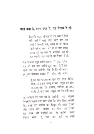 Kal Kya Hai , Shaam Kya Hai By Late Dr | DOC