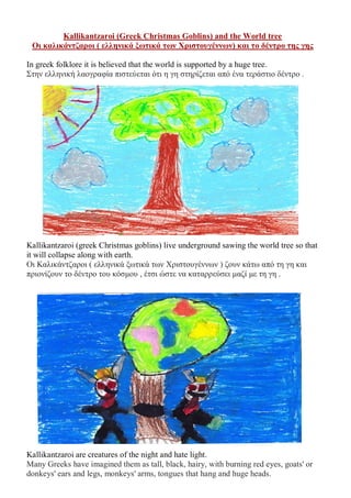 Kallikantzaroi (Greek Christmas Goblins) and the World tree
Οι καλικάντζαροι ( ελληνικά ξωτικά των Χριστουγέννων) και το δ...