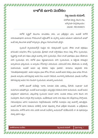 ��� ఉ����� ఉ�� సం�శంసం�శం సల� �జయ ���సల� �జయ ���
సల� �జయ ���సల� �జయ ���
�ట సంఖ��ట సంఖ� 1
����� ఉ���� సం�� శం
సల� �జయ ���సల...