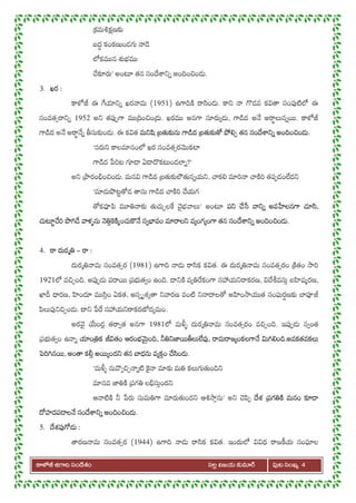 ��� ఉ����� ఉ�� సం�శంసం�శం సల� �జయ ���సల� �జయ ���
సల� �జయ ���సల� �జయ ���
�ట సంఖ��ట సంఖ� 4
�మ�కష్
బదధ్ కంక�ండ� �
�క�న �భ�
��...
