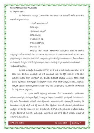 ��� ఉ����� ఉ�� సం�శంసం�శం సల� �జయ ���సల� �జయ ���
సల� �జయ ���సల� �జయ ���
�ట సంఖ��ట సంఖ� 7
క�తల ���య్�� సం���న్ ఇ�చక�తల ���య...
