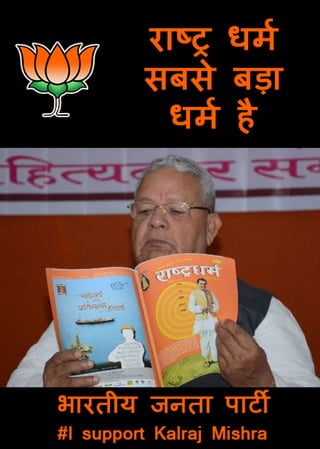 I support Kalraj mishra For Cm