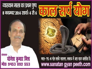 Kalsarp yog slide show program by Sanatan Gyan Peeth speech delivered by Yogesh Kumar Mishra 