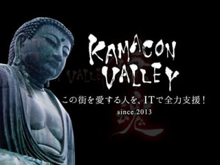 カマコンバレー @YOKOHAMA Future Session 150421