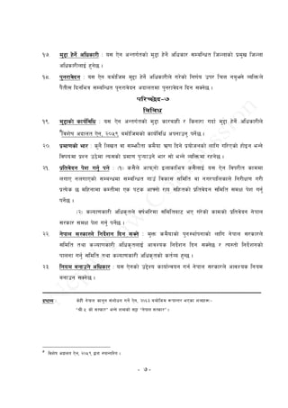 DzG& "My%&=,*,/& U)-!%>5
                 U)-!%>5&L&$1&6,*&U4B./B!%,& "M y%&=,*,/& U)-!%>&123)4-B&)Qu<%!%,& ?@ "Mk&)Qu<%&
           U)-!%>5<%P/ &=M *,Z&C&
D;G& ?M*>%I,R*&L& $1& 6,*&3"%,) Q"& "My %& =,*,/& U)-!%>5<,& .>,!%,& )*d%/$& o?>&)jN& *3M É*,& H$)NO<, &
             *
           ?#F B51&)R*)V&123)4-B&?M* >%I, R*&UR%<B"%&?M*>%I,R *&)R*&1Å*,Z&C&
                                                         ?)>]Z,R^z&
                                                            )I)I-&
                                                            )I)I-&
DEG& "My%!%,& !%$/)I)- L& $1& 6,*& U4B./ B!%, & "M y%& !%>3%=5& >& )!*%>%& .R%/& "My%& =,*,/& U)-!%>5<, &
                   I)-&
           #
              )IA,+%&UR%<B&6,* 7&89:E&3"%,) Q"!%, &!%$/)I)-&U?*%o*M &?*,/ Z&C&
89G& ?@"%d%!%,&V%>&L&!M*#&)<kB&I%&12h%# B%&!"#$%&gd%&)R*,&?@ $%, Q*!%,&<%).&.)>6!%,&=%,P *&V4*, &
               V%>
           )I+%$"%&?@X*&on, "%&m$1!%,&?@"%d%&?MÑ$%o*, &V%>&1%,&V4*, &H$)NO"%&>=*,Z&C&&
8DG&       ?@)BI,R*&?,A &.*M/& ?*/& L& (D0& !1# <,& U%?OÇ* %,& P<%!%)V& !1# <%P/& $1& 6, *& )I?>5B& !%""%&
                               ?*,
           <.%6& *<.%6!%,& 1234-"%& 123)4-B& .%op& )I!%1& 1)")B& I%& *.>?%)<!%<,,& )*>5_%d%& .>5&
           ?@ m$, !&Z&")=*%"%&!2B5"%& 6!&?T!&U%Ö*%,& >%$& 1)=B!%,& ?@) BI,R *& 1)")B& 1"_%& ?,A& .*M/ &
           ?*,/ Z &C&
                        (80& !u$%d%!%>5& U)-!S B<,& I+%/ V)>"%& 1)")B3%T& V6& .>, !%,& !%"!%,& ?@)BI, R*&*, ?%<&
           1>!%>&1"_%&?,A&.*M/ &?*,/Z &C&&
88G& *,?%<&1>!%><,& )*R,/A*& )R*& 1Å*,& L& "MNO& !"#$ %!%,& ?M* JK%/?*%!%,& <%).& *, ?%<& 1>!%><, &
           1)")B& BK%& !u$%d%!%>5& U)-!S B<%P/& U%IX$!& )*R,/A*& )R*& 1Å*,Z& >& m$JB%,& )*R,/ A*!%, &
           ?%<*%&.*/M &1)")B&BK%&!u$%d%!%>5&U)-!S B!%, &!B/ H$&=M4Z&C&
8lG&       )*$"&3*%o*,&U)-!%>&L&$1&6,*!%,& oy, X$&!%$%/4 I$*&.*/&*, ?%<&1>!%><,& U%IX$!&)*$"&
                       U)-!%>
           3*%o*&1Å*, Z&C&
___________________________________________________________
R@+TH$&L&&&
   TH$                  !,=5&*, ?%<&!%*f *&1F A%, -*&.*,/ & 6, *7&89xl&3"%, )Q"&Ü?%4B>&V6!%&AiR=ÜL^&&
                        a'5&:&!%,&1>!%>b&V4*, &AiR!%,&1á%&a*, ?%<&1>!%>b&C&
&



#
    &&)IA,+%&UR%<B&6, *7&89:E&à%>%&c?%4B)>B&C&

                                                         -!' -
 