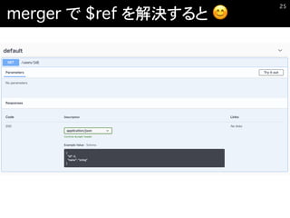merger で $ref を解決すると 😊
�25
 