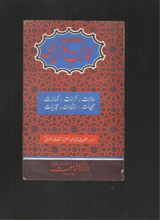 Kamalat e-azizi-shah-abdul-aziz-dehlvi