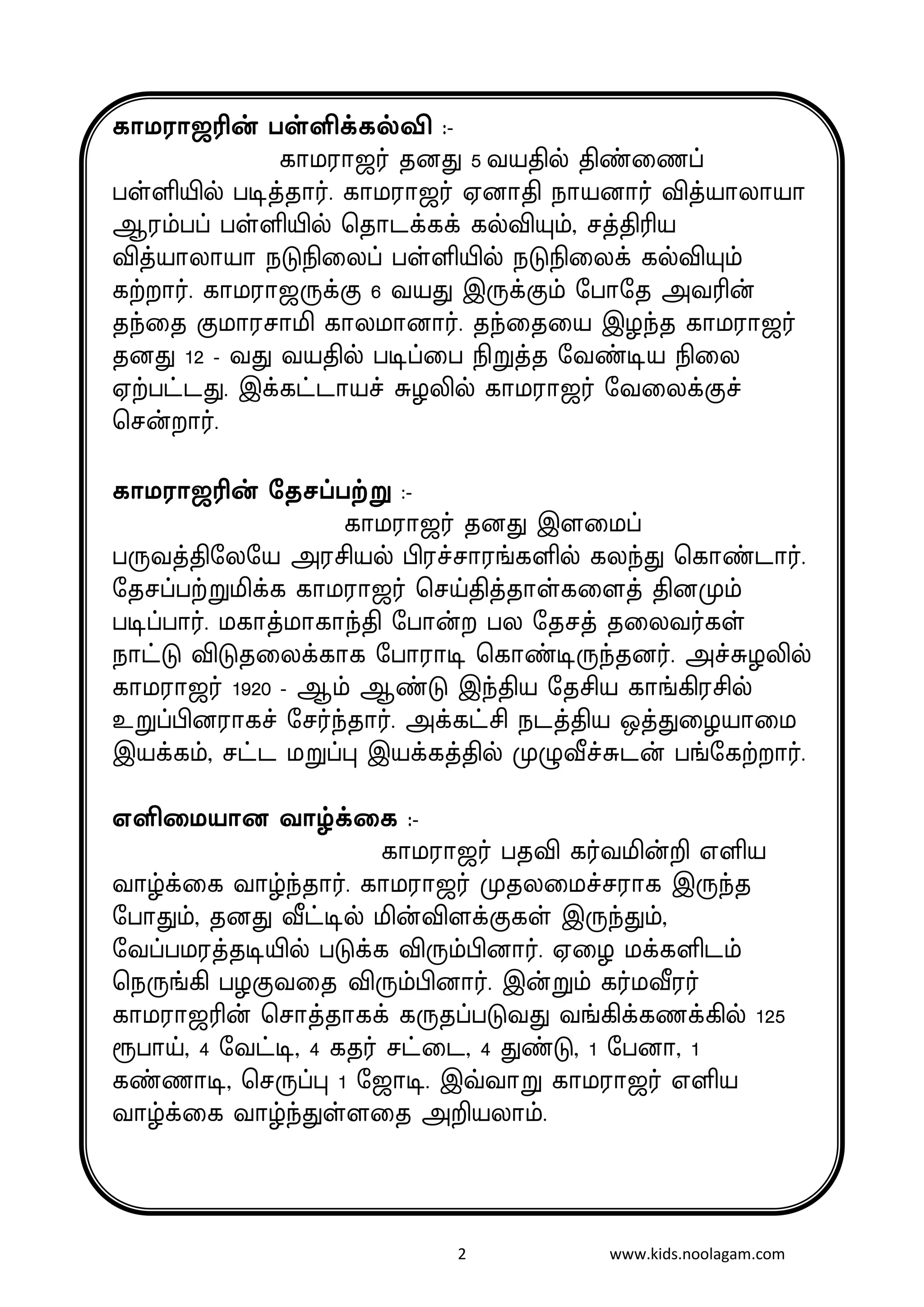 ABOUT KAMARAJAR IN ENGLISH visual data 8