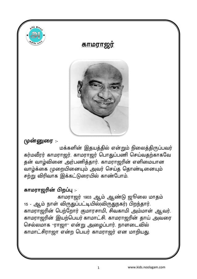 Kamarajar PDF
