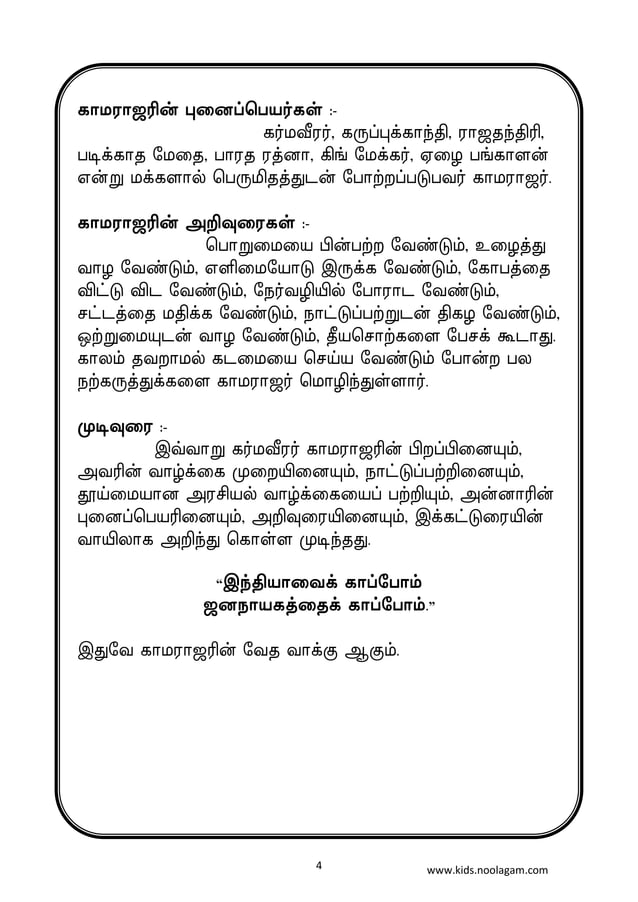 Kamarajar PDF