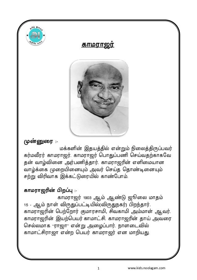 Kamarajar ministry image