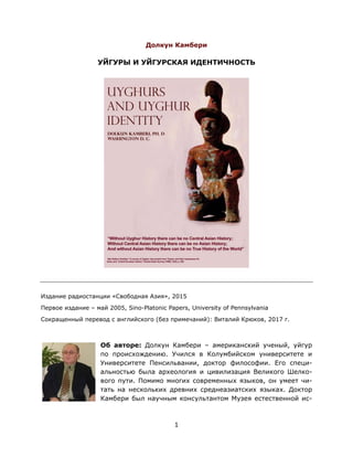 Долкун Камбери. УЙГУРЫ И УЙГУРСКАЯ ИДЕНТИЧНОСТЬ | PDF