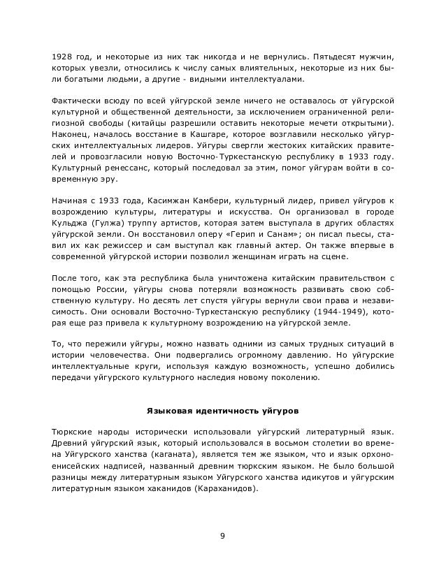 Stihi Na Ujgurskom Yazyke