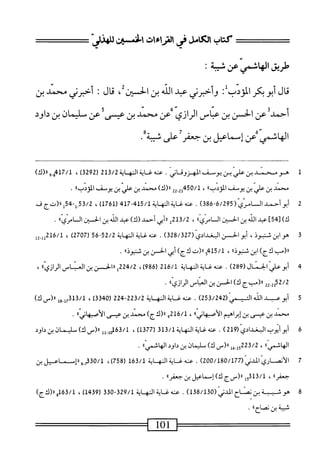  الكامل في القراءات الخمسين 2.pdf