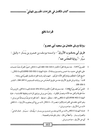  الكامل في القراءات الخمسين 2.pdf