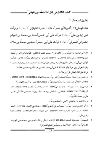  الكامل في القراءات الخمسين 2.pdf