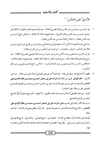  الكامل في القراءات الخمسين 2.pdf