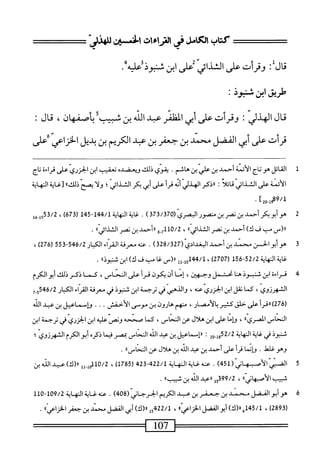  الكامل في القراءات الخمسين 2.pdf