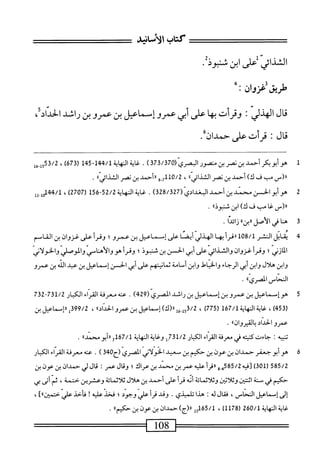  الكامل في القراءات الخمسين 2.pdf