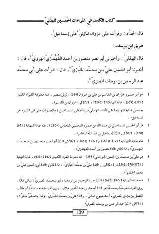  الكامل في القراءات الخمسين 2.pdf