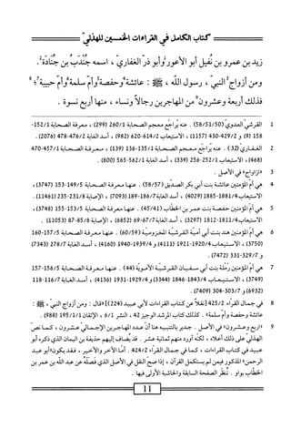  الكامل في القراءات الخمسين 2.pdf