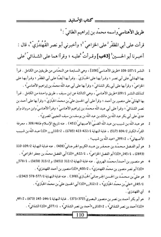  الكامل في القراءات الخمسين 2.pdf
