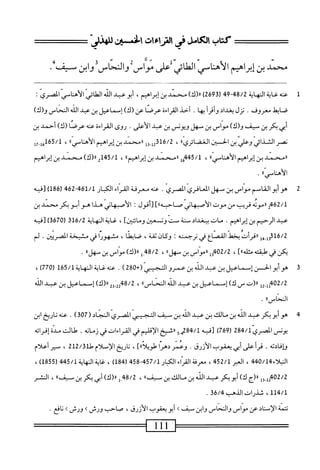  الكامل في القراءات الخمسين 2.pdf